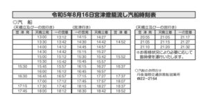 汽船時刻表のサムネイル