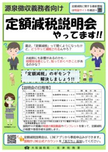 R6源泉徴収義務者向け定額減税説明会のサムネイル