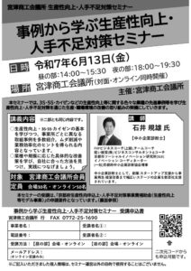 R7「事例から学ぶ生産性向上・人手不足対策」セミナーのサムネイル
