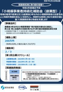 jizokukasougyou_20250304のサムネイル