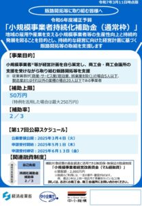 jizokukatuujyou_20250311のサムネイル