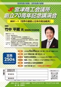 【一般募集チラシ】創立70周年記念講演会のサムネイル