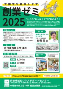 創業ゼミ2025のサムネイル
