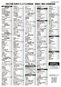 toriatukaiten20250613のサムネイル
