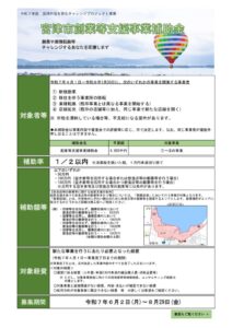 宮津市チラシのサムネイル