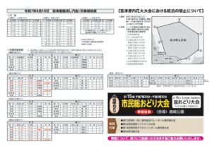 2025燈籠流し花火大会B3チラシ時刻表のサムネイル