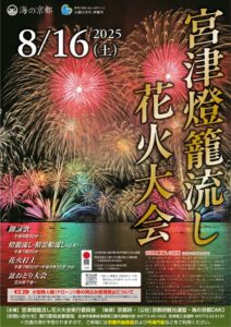 2025燈籠流し花火大会B3チラシ表裏のサムネイル