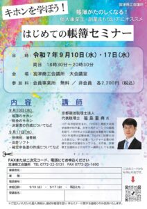 R7帳簿セミナーのサムネイル