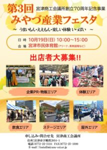 フェスタ出店募集チラシ会場図_出店概要250804のサムネイル