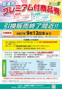プレミアム付商品券B4チラシ(終了間近)のサムネイル