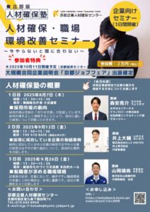 人材確保塾（北部コース）2025のサムネイル