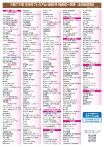 取扱店一覧250717のサムネイル