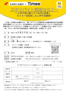 スキマバイト活用セミナー2025のサムネイル