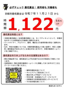 令和7年度京都府最低賃金のサムネイル