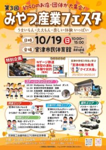 第3回みやづ産業フェスタ_チラシのサムネイル