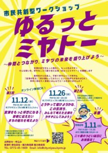 ゆるっとミヤトー2025のサムネイル