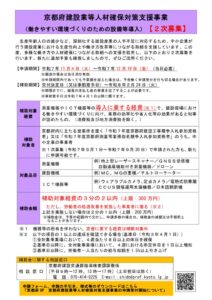 京都府建設業等人材確保対策支援事業（設備等導入）【２次募集】2025のサムネイル