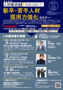 R7年度新卒・若手人材作用力強化セミナー（北部版）のサムネイル