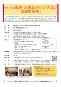 Ｒ080219マッチングフェアチラシのサムネイル