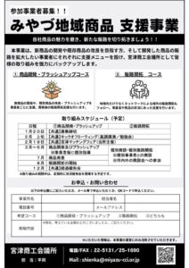 特産品開発チラシのサムネイル