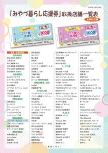 みやづ暮らし応援券取扱店一覧B4チラシ_最終校のサムネイル