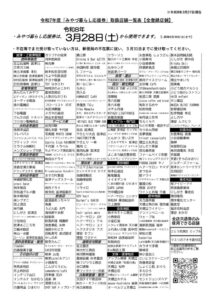 260327_取扱店一覧_縦B4のサムネイル