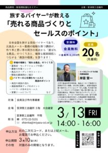 R080313商品開発・販路開拓強化セミナーのサムネイル