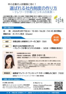 R080317テレワークセミナーチラシのサムネイル