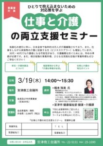 R080319仕事と介護の両立支援セミナーA4チラシのサムネイル