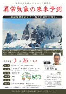 R080326宮津市SDGｓまちづくり講演会のサムネイル