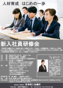 R080413新入社員研修会チラシのサムネイル