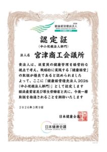 2026kenkoukeieiのサムネイル