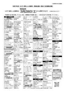 260402_取扱店一覧_縦B4のサムネイル