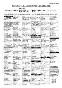 260411_取扱店一覧_縦B4のサムネイル