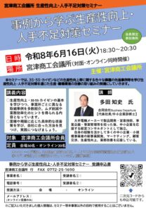 R080616生産性向上人手不足対策セミナーチラシのサムネイル