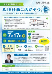 0717生成AI活用セミナーちらしのサムネイル