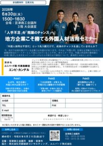 R080630外国人材活用セミナーチラシのサムネイル
