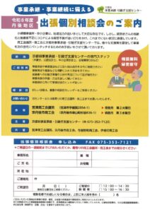 R8事業承継出張個別相談会チラシのサムネイル