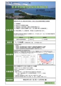R8宮津市創業補助金のサムネイル