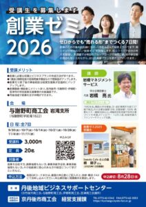創業ゼミ2026のサムネイル