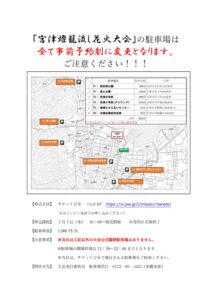 駐車場ちらし260702のサムネイル