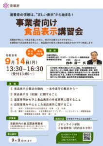 080914食品表示講習会のサムネイル