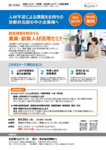 R080826兼業・副業人材活用セミナーのサムネイル