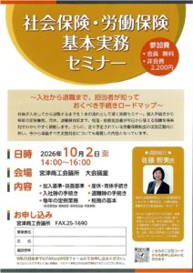 R081002セミナーチラシのサムネイル