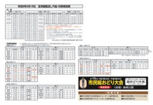 宮津燈籠流し花火大会時刻表2026のサムネイル