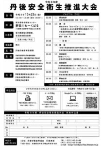 R081023丹後安全衛生推進大会リーフレットのサムネイル