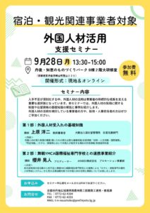 外国人材活用セミナー　チラシ (002)のサムネイル