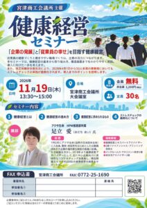 健康経営セミナーA4チラシ_20261119のサムネイル