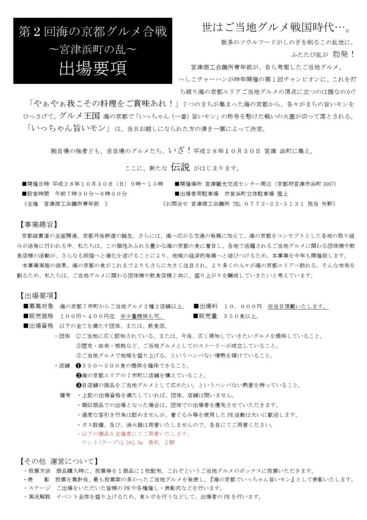第2回海の京都グルメ合戦出場要項(PDF)_000001