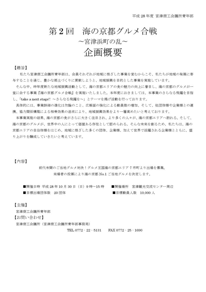 第2回海の京都グルメ合戦企画概要(PDF)_000001